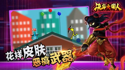 決斗火柴人雙人版截圖