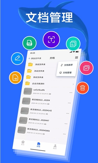 扫描宝全能王截图