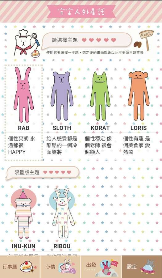 宇宙人心情日记截图