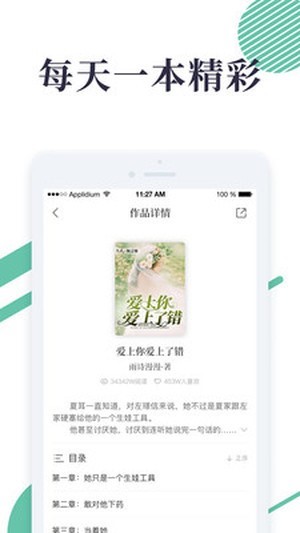 天天短言情截图