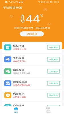 手机降温神器截图