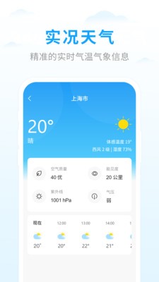 天气王截图