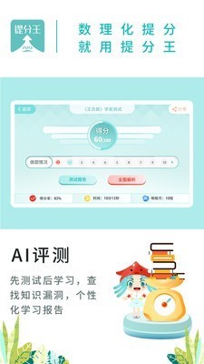 AI提分王截图