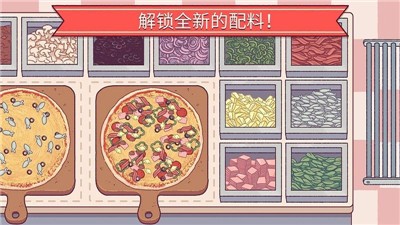 美味的披萨中文版截图3