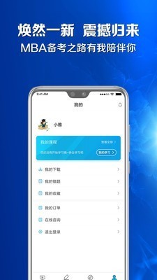 MBA百科大师截图