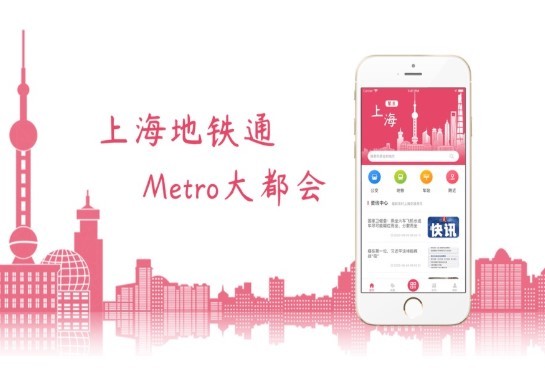 上海大都会城市地铁截图