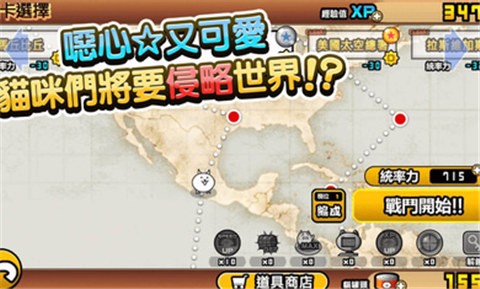 貓咪大戰(zhàn)爭全貓存檔截圖