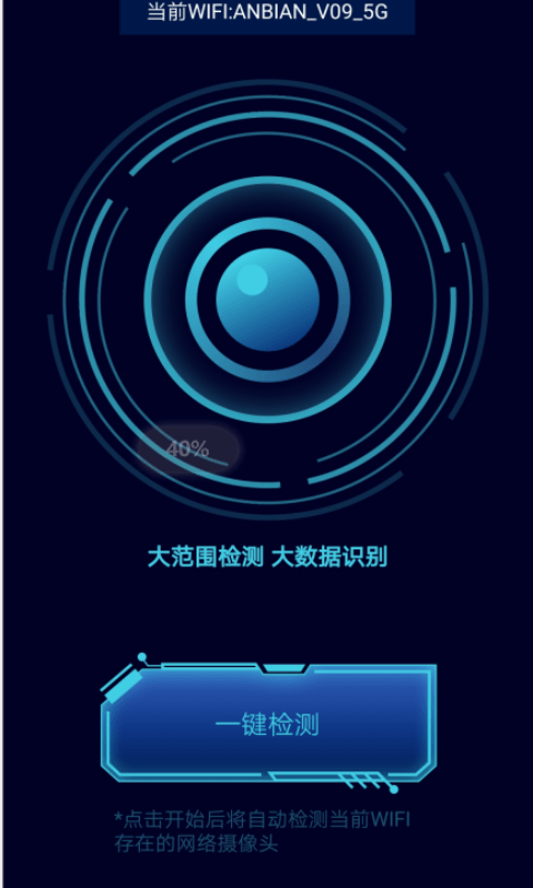 针摄探测宝截图