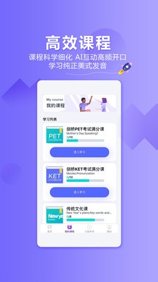 火箭猫英语截图