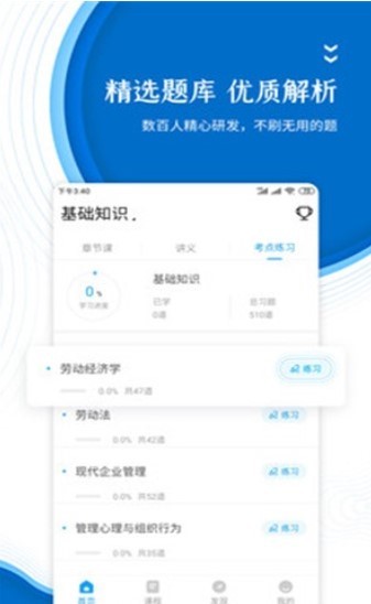 人力资源师准题库截图