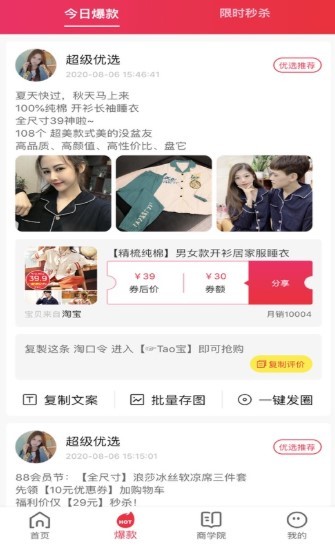 超级优选截图