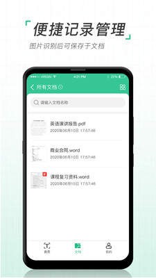 图片转文字扫描截图