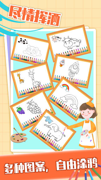 画画大师截图