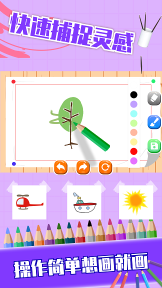 画画大师截图