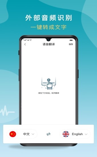 录音转文字语音识别截图