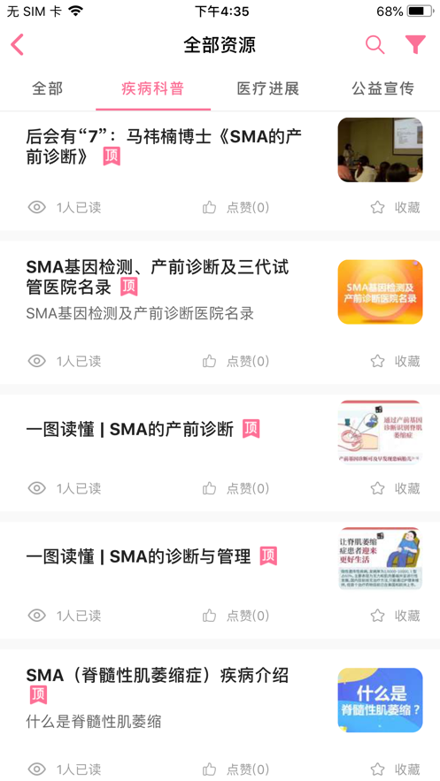 美儿SMA关爱中心截图