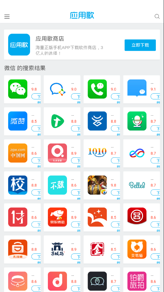 应用歌截图