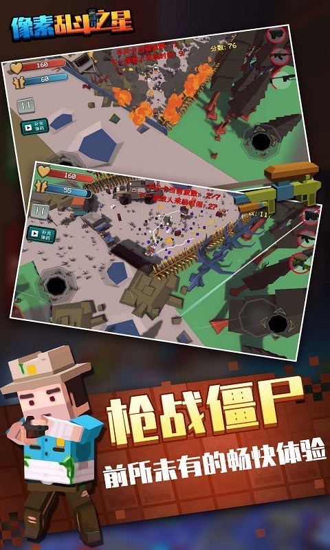 像素亂斗之星截圖