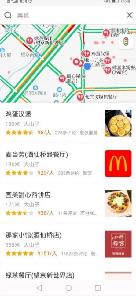 快路况截图