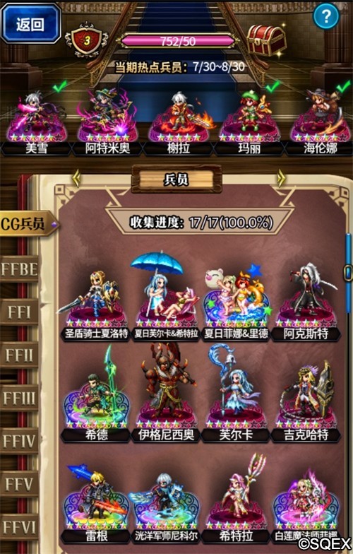 FFBE幻影戰(zhàn)爭輝煌榮耀版截圖