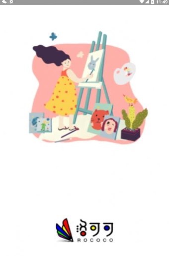 洛可可画室截图