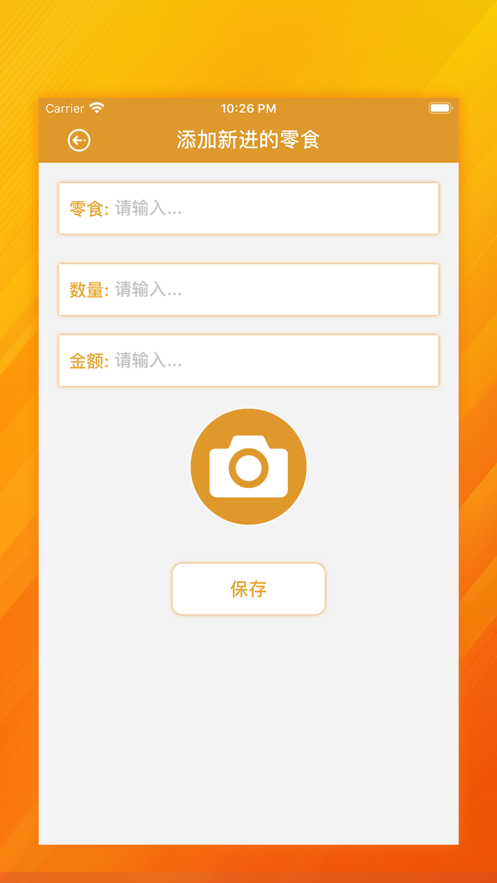 吃货的世界截图