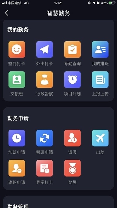 上海智慧保安移动信息终端截图