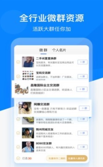 微信好友精灵截图