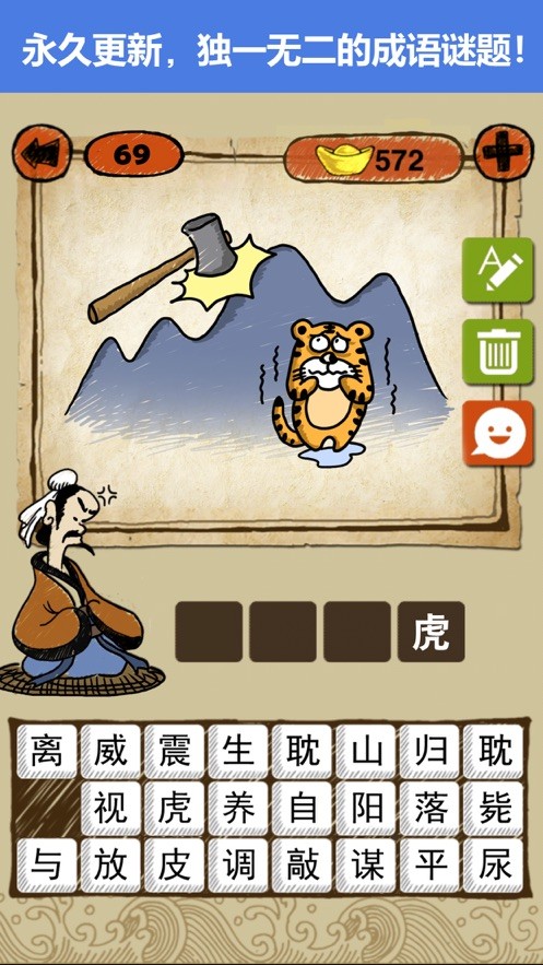 猜字大亨截圖