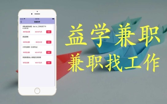 益学兼职截图