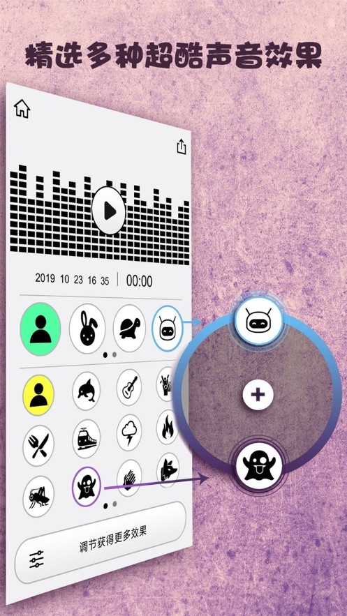 皮皮变声器截图