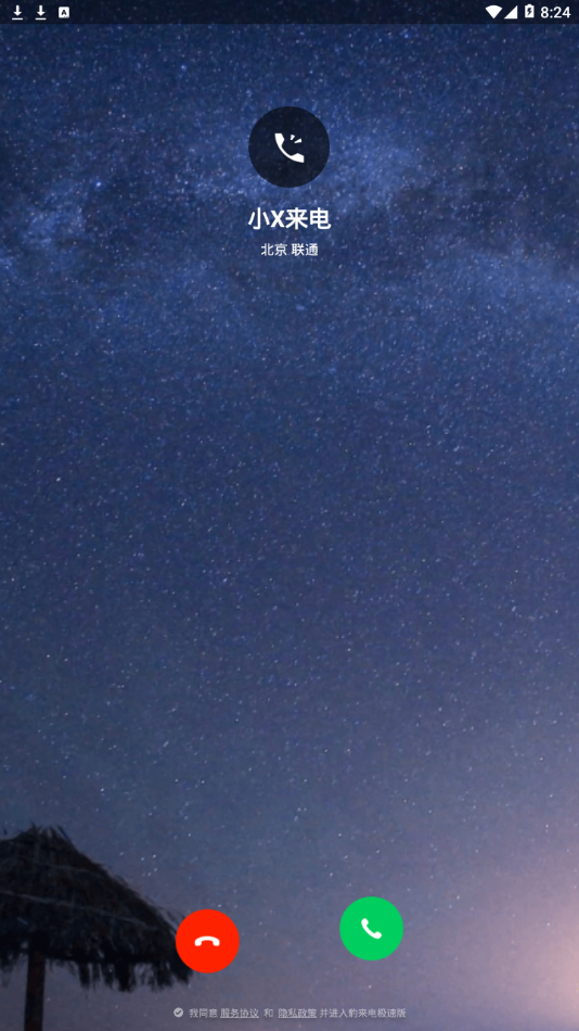 豹来电极速版截图