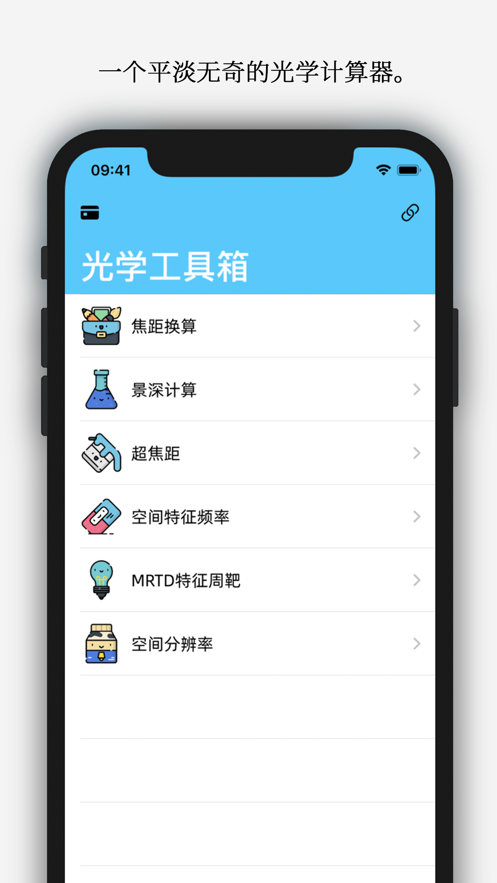 光学工具箱截图