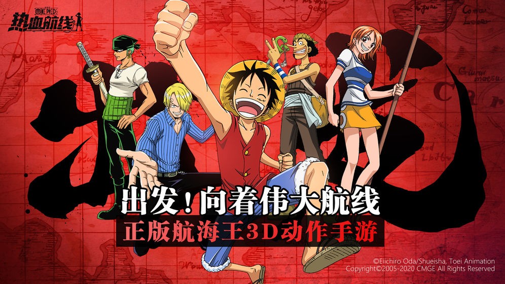 海賊王熱血航線安卓版截圖