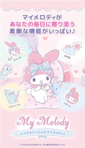 My Melody截圖