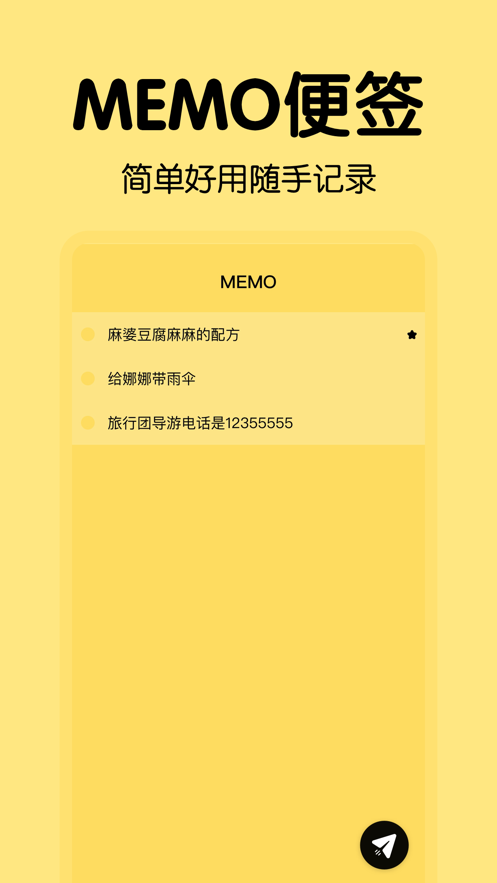 memo笔记截图