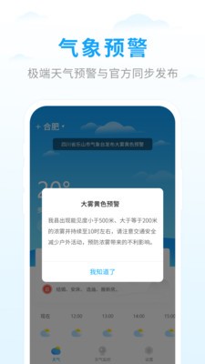 天气王截图