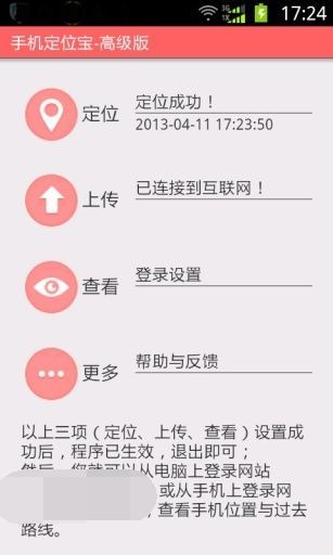 甲虫玩机手机定位截图