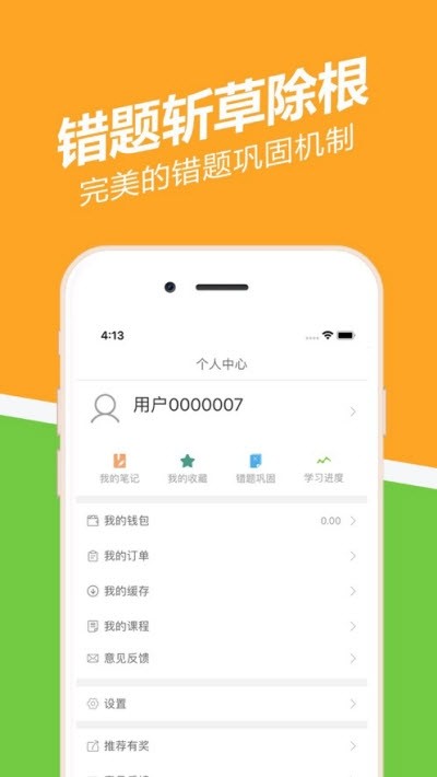 健康管理师练题狗截图