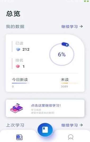 古今成语截图