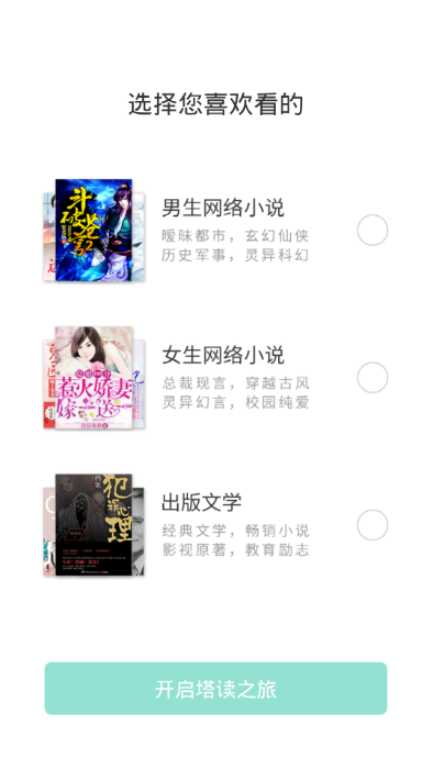 塔读文学青春版截图