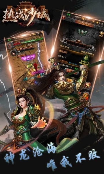热战沙城手游