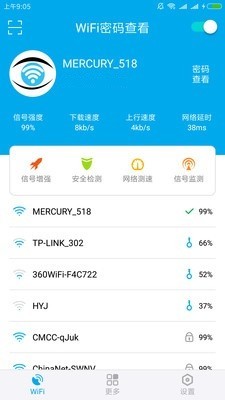 WiFi密码查看免root截图
