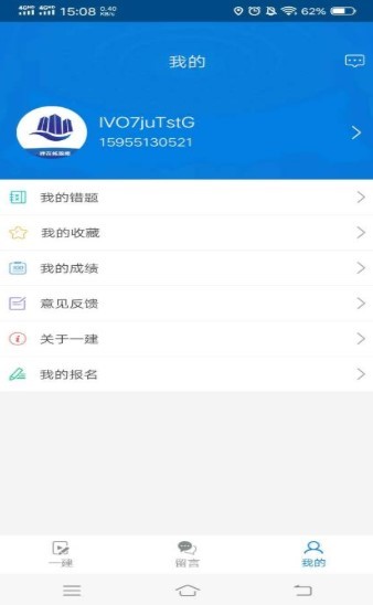 一建在线题库截图