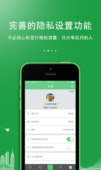 碰碰日程截图