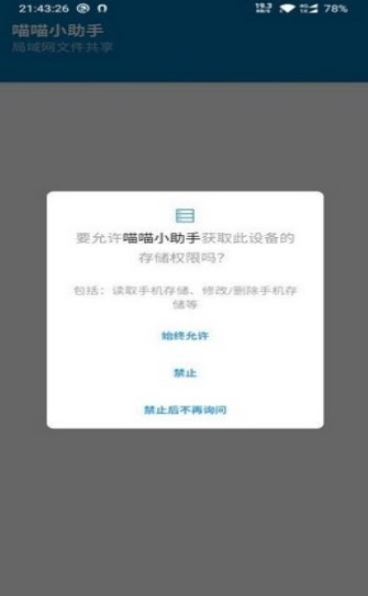 喵喵小助手截图