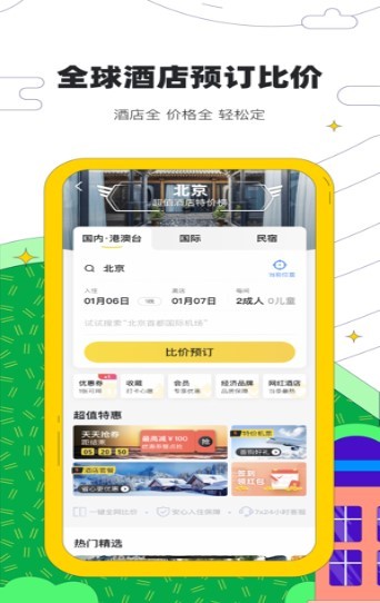 湖北景点预约截图