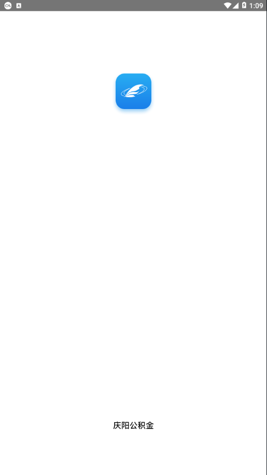 庆阳公积金截图