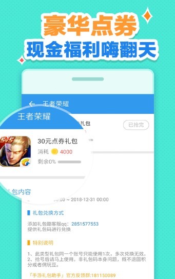手游礼包助手截图