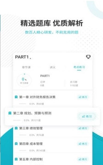 管理会计师截图